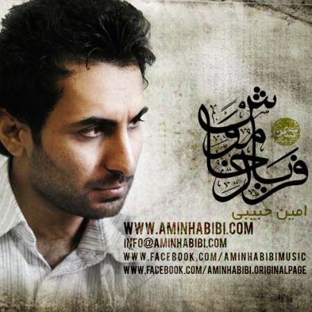 Amin Habibi – Faryade Khamoosh